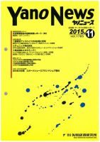 ヤノニュース 1765 (発売日2015年11月15日) 表紙