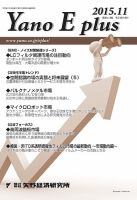 Yano E plus（ヤノイープラス） No.092 表紙