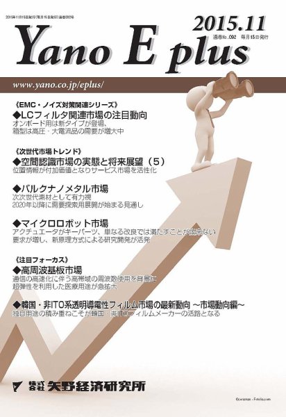 Yano E plus（ヤノイープラス） No.092 (発売日2015年11月15日) 表紙