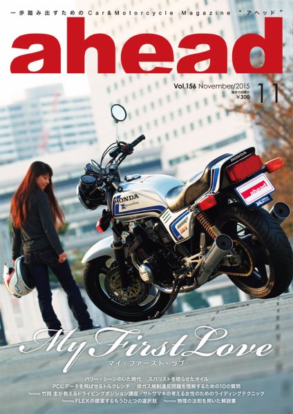 ahead（アヘッド） Vol.156 (発売日2015年11月15日) 表紙