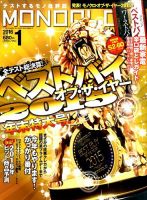 MONOQLO（モノクロ） 2016年1月号 表紙