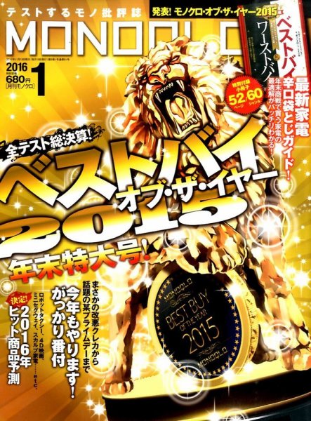 MONOQLO（モノクロ） 2016年1月号 (発売日2015年11月19日) 表紙