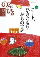 のんびる 2015年12月号 表紙