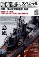 艦船模型スペシャルのバックナンバー (2ページ目 30件表示) | 雑誌/電子書籍/定期購読の予約はFujisan