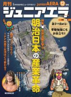 ジュニアエラ （juniorAERA） 2015年12月号 (発売日2015年11月14日) 表紙