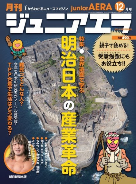 ジュニアエラ （juniorAERA） 2015年12月号 (発売日2015年11月14日) 表紙