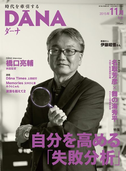 ダーナ 冬号(11月) (発売日2015年11月15日) 表紙