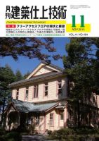 建築仕上技術 2015年11月13日発売号 表紙
