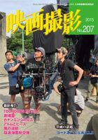 映画撮影 No.207 表紙