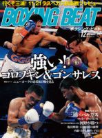 BOXING BEAT（ボクシング・ビート） 2015年12月号 表紙