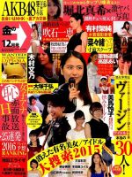 金のEX 2015年12月号 (発売日2015年11月14日) 表紙