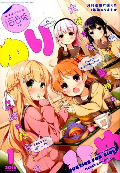 コミック百合姫 2016年1月号 (発売日2015年11月18日) 表紙