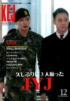 KEJ （Korea Entertainment Journal） 表紙