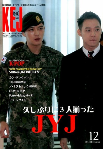 KEJ （Korea Entertainment Journal） KEJ143 (発売日2015年11月16日) 表紙