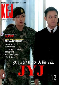 KEJ （Korea Entertainment Journal） KEJ143 (発売日2015年11月16日) 表紙