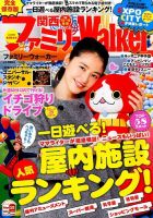 関西ファミリーウォーカー  2015年12月号 (発売日2015年11月14日) 表紙
