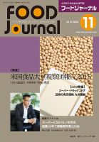 ソイフードジャーナル 11月号 表紙