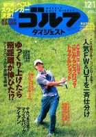 週刊ゴルフダイジェスト 2015年12月1日号 表紙