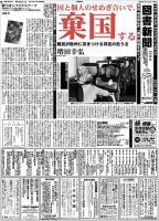 図書新聞 3231号 (発売日2015年11月14日) 表紙