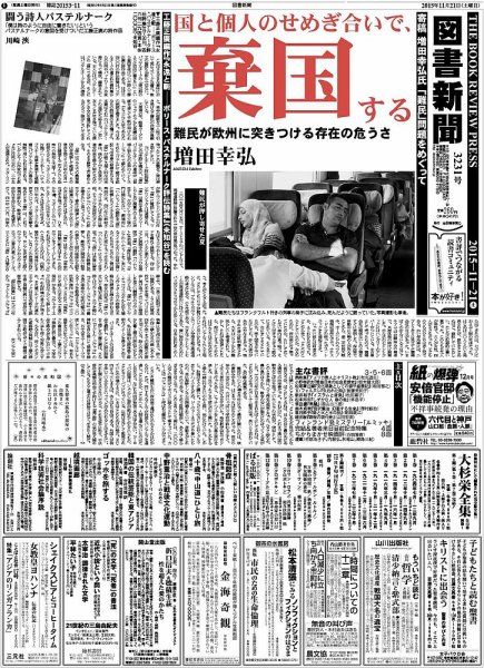 図書新聞 3231号 (発売日2015年11月14日) 表紙