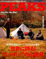 PEAKS（ピークス） 2015年12月号 表紙