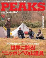 PEAKS（ピークス） 2015年12月号 表紙
