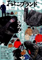 おとこのブランド HEROES（ヒーローズ） 2016年1月号 表紙