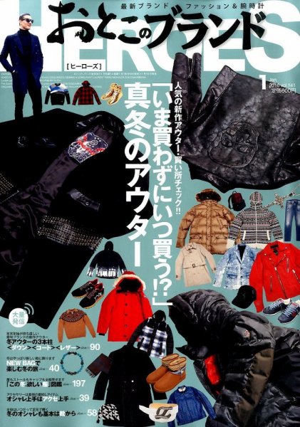 おとこのブランド HEROES（ヒーローズ） 2016年1月号 (発売日2015年11月19日) 表紙