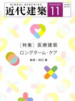 近代建築 2015年11月号 表紙