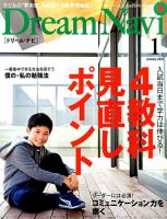 Dream Navi (ドリームナビ) 2016年1月号 表紙