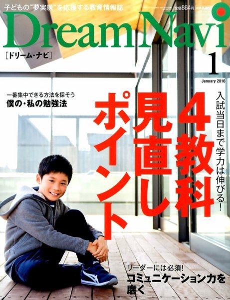 Dream Navi (ドリームナビ) 2016年1月号 (発売日2015年11月18日) 表紙
