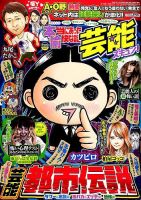 本当にあったゆかいな話芸能ズキュン 2015年12月号 (発売日2015年11月14日) 表紙
