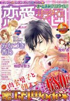 恋愛天国 2016年1月号 (発売日2015年11月19日) 表紙