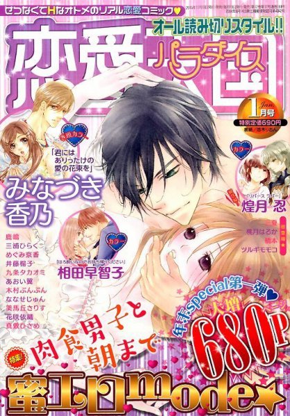 恋愛天国 2016年1月号 (発売日2015年11月19日) 表紙