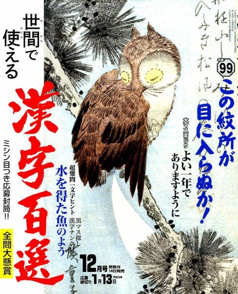 漢字百選 2015年12月号 (発売日2015年11月14日) 表紙
