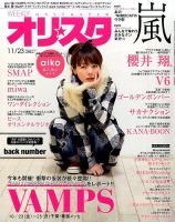 オリ★スタ 2015年11/23号 (発売日2015年11月13日) 表紙