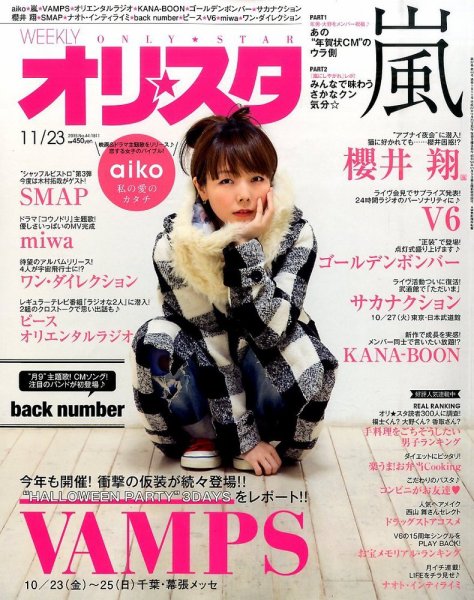 オリ★スタ 2015年11/23号 (発売日2015年11月13日) 表紙