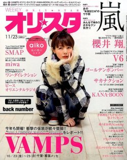 オリ★スタ 2015年11/23号 (発売日2015年11月13日) 表紙