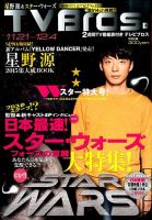 TV Bros.（テレビブロス） 2015年11/21号 表紙