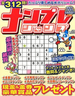 ナンプレジャンプ 2016年1月号 (発売日2015年11月19日) 表紙