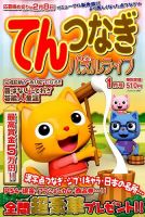 てんつなぎパズルライフ 2016年1月号 表紙