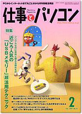 月刊仕事とパソコン 2007年2月号 (発売日2007年01月10日) 表紙