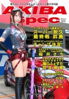 AKIBA Spec（アキバスペック） 12月号(73号) 表紙