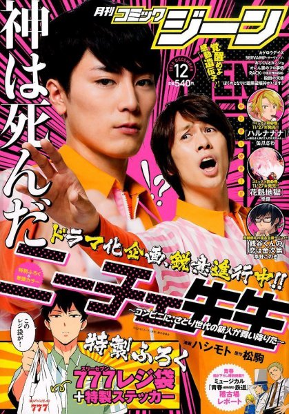 月刊 コミックジーン 2015年12月号 (発売日2015年11月14日) 表紙