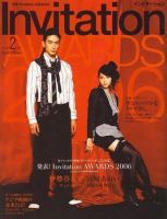 Invitation(インビテーション) 2007年2月号 (発売日2007年01月10日) 表紙