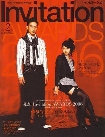 Invitation(インビテーション) 2007年2月号 (発売日2007年01月10日) 表紙