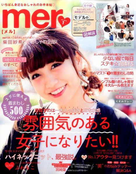 mer（メル） 2016年1月号 (発売日2015年11月17日) 表紙