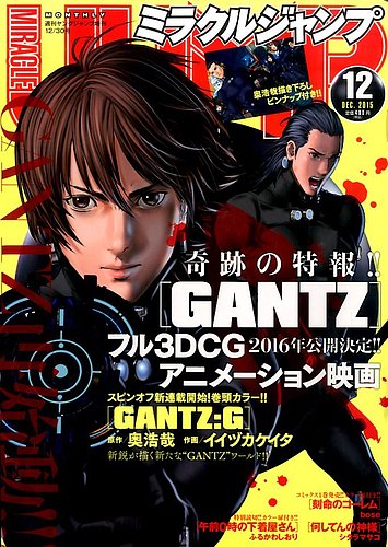 ミラクルジャンプ 2015年12/30号 (発売日2015年11月17日) | 雑誌/定期