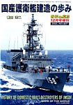 増刊 世界の艦船 2015年12月号 (発売日2015年11月17日) 表紙