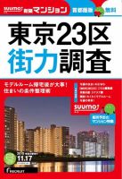 SUUMO新築マンション首都圏版 15/11/17号 表紙